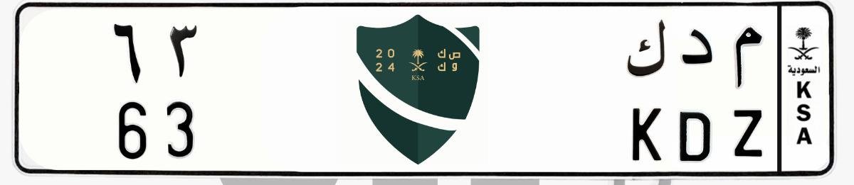 لوحة م د ك 63